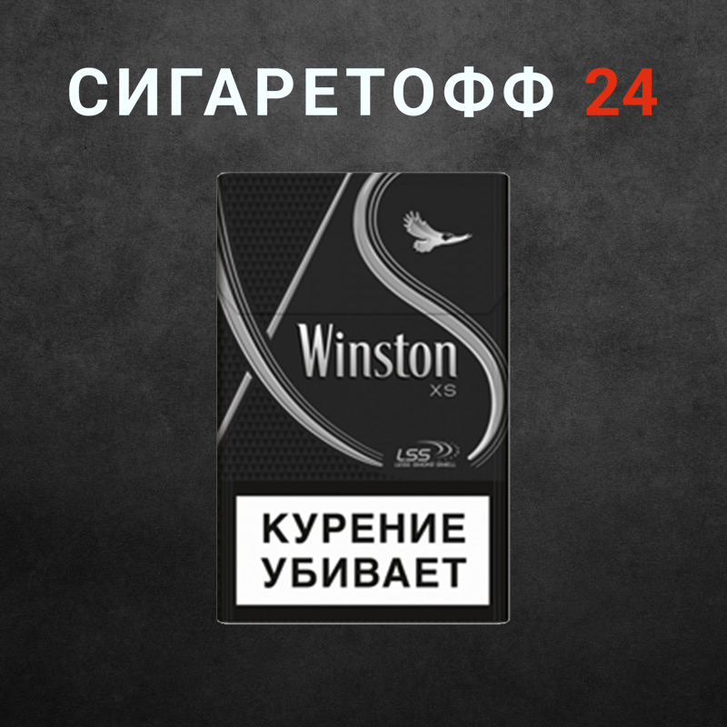 Winston XS Silver